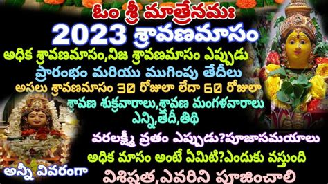 sravana masam 2023|Sravana Masam 2023 Telugu Calendar Start End Dates